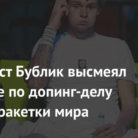 Александр Бублик комментирует допинговое дело Янника Синнера