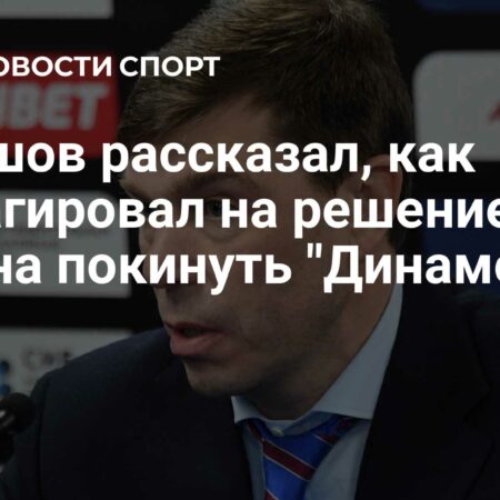 Неожиданная отставка спортивного директора «Динамо» Алексея Сопина