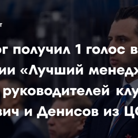 Роман Ротенберг назван главной фигурой КХЛ по итогам опроса руководства клубов