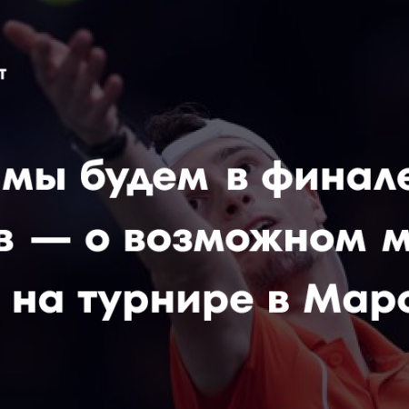 Медведев рассуждает о перспективе встречи с Умбером на турнире в Марселе
