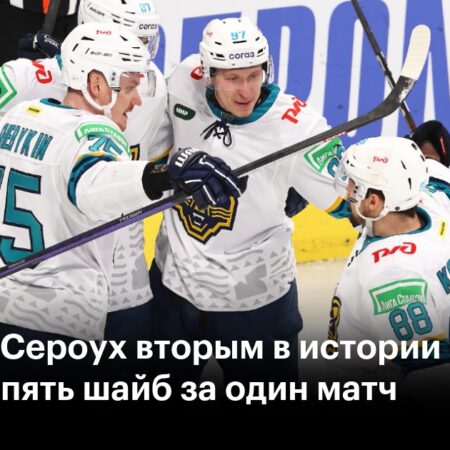 Даниил Сероух из «Сочи» сделал второй пента-трик в истории КХЛ