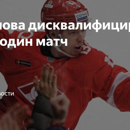 Форвард «Спартака» Ансель Галимов пропустит один матч из-за дисквалификации