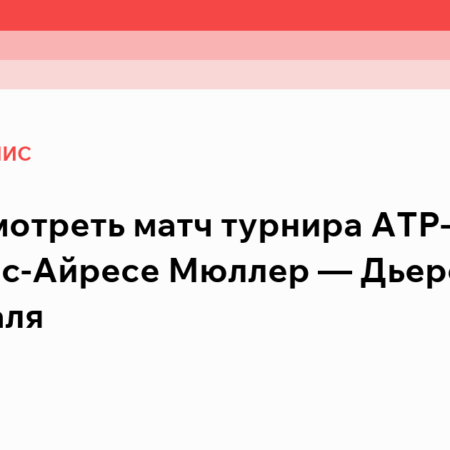 Первый день турнира ATP в Буэнос-Айресе: результаты и переносы