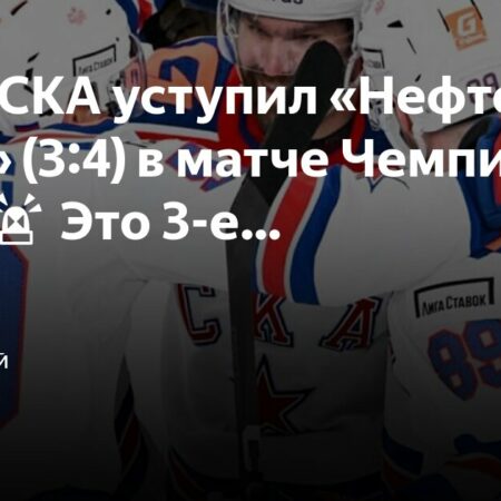 СКА уступил «Нефтехимику» в матче КХЛ: обзор игры и комментарии Ротенберга