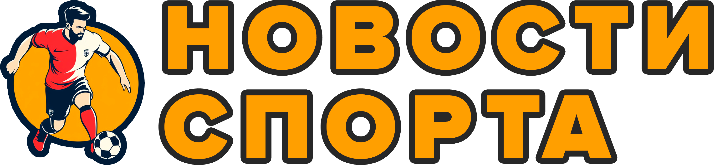 Новости спорта Новости спорта