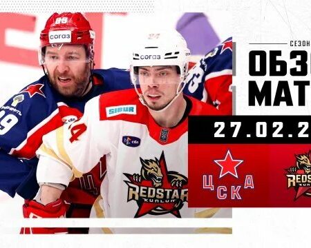 Амур — Автомобилист: Результат матча КХЛ
