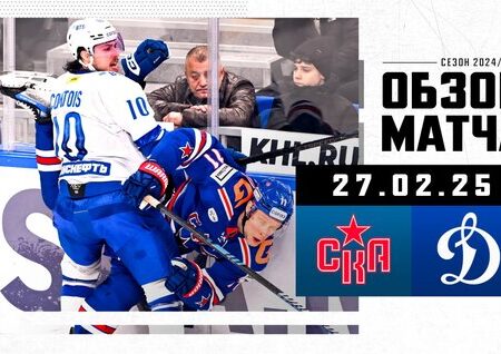 Динамо Москва — Сочи: Обзор матча КХЛ