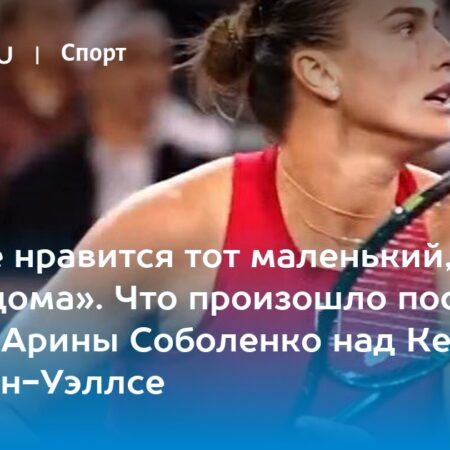 Арина Соболенко голодна до побед на турнире в Индиан-Уэллсе