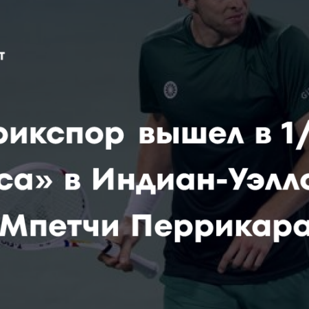 Каролина Мухова вышла в 1/8 финала турнира в Индиан-Уэллсе