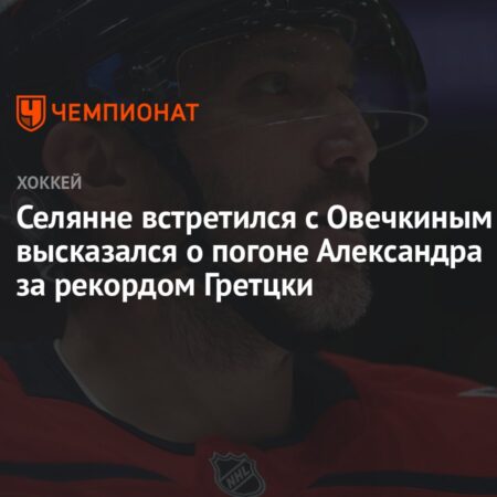 Зинэтула Билялетдинов о погоне Овечкина за рекордом Гретцки