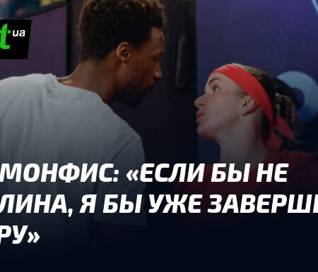 Гаэль Монфис признался, что чуть не завершил карьеру из-за депрессии