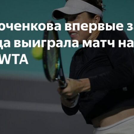 Анастасия Павлюченкова успешно стартовала на турнире в Риме