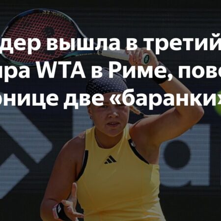 Елена Остапенко с трудом вышла в третий круг турнира WTA в Риме
