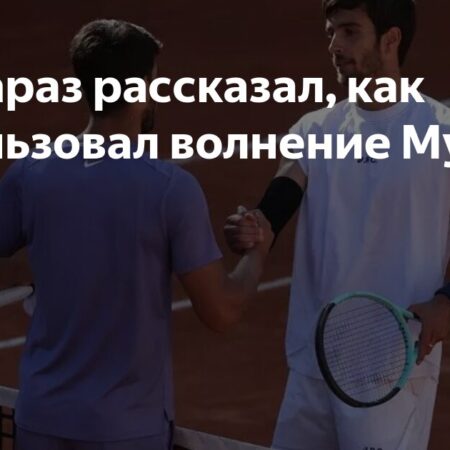 Алькараз объяснил, как воспользовался волнением Музетти
