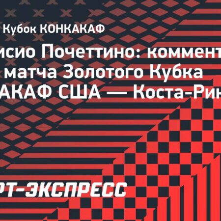 Сборная США по футболу: Победы есть, качество игры – под вопросом