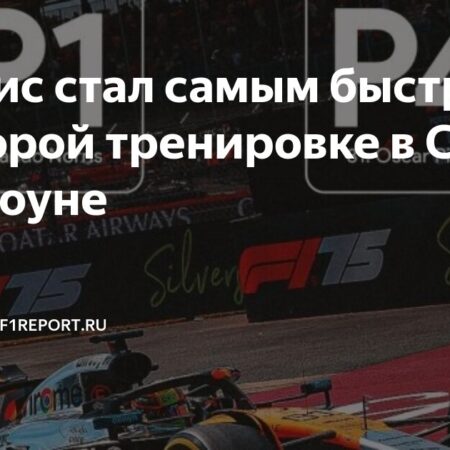 Гран-при Великобритании: Ландо Норрис лидирует во второй практике