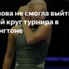 Теннисистки Калинская и Потапова узнали соперниц на турнире в Вашингтоне