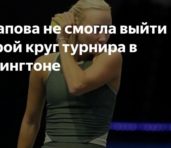Теннисистки Калинская и Потапова узнали соперниц на турнире в Вашингтоне