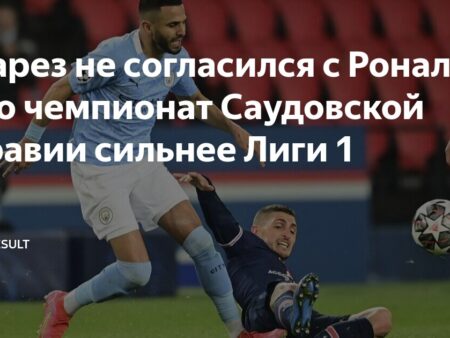 Рияд Марез оспаривает заявления Криштиану Роналду о Саудовской Про-Лиге