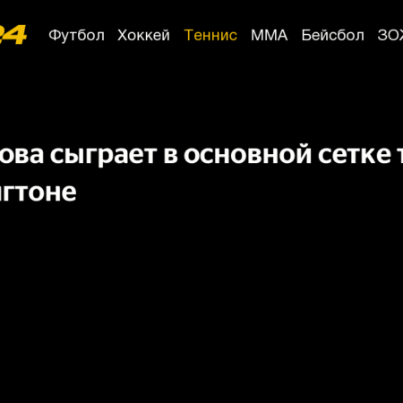 Камилла Рахимова пробилась в основную сетку турнира в Вашингтоне