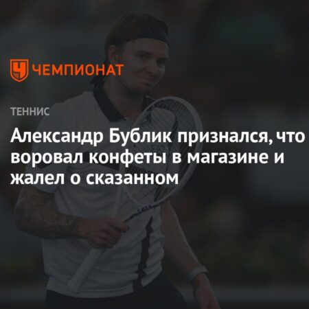 Александр Бублик признался в шуточном опросе: крал конфеты и притворялся занятым