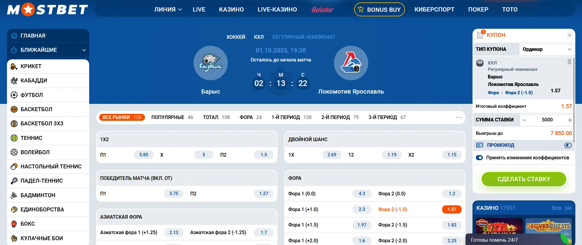 Экспрессы на хоккей Экспрессы на хоккей