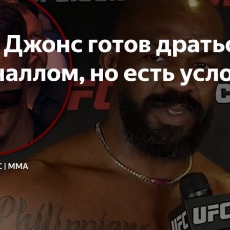 Кори Андерсон утверждает, что Джон Джонс никогда не будет драться с Томом Аспиналлом