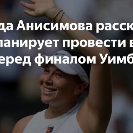Аманда Анисимова объяснила значимость триумфа в Пекине и внутренней борьбы