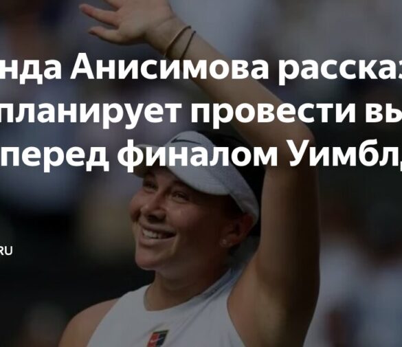 Аманда Анисимова объяснила значимость триумфа в Пекине и внутренней борьбы