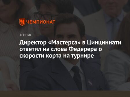 Директор Мастерса в Цинциннати отверг критику Зверева о медленных кортах