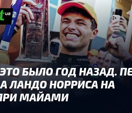Ландо Норрис: Победа в Мексике – это только начало, чтобы говорить о чемпионском импульсе