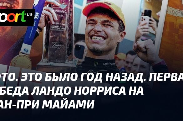 Ландо Норрис: Победа в Мексике – это только начало, чтобы говорить о чемпионском импульсе