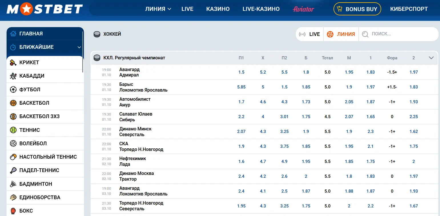Ставки на хоккей в Мостбет Ставки на хоккей в Мостбет