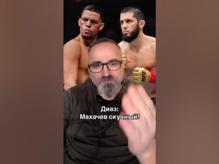 Нейт Диаз высмеял Райана Гарсию за использование мема Ислама Махачева о «Дагестане»