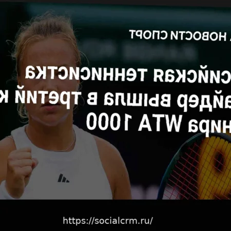 Шнайдер успешно вышла в третий круг турнира WTA в Майами