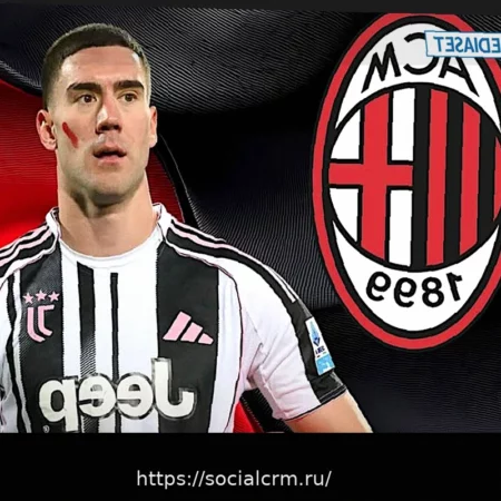 Милан намерен перехватить Душана Влаховича у Ювентуса