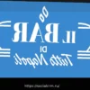 Приглашаем на кофе: в 9 утра стартует «Бар TuttoNapoli»