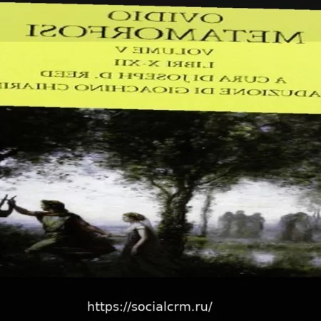 Метаморфозы. Овидий и искусства