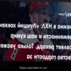 Дмитрий Свищев: Александр Овечкин в расцвете сил и способен играть, сколько пожелает