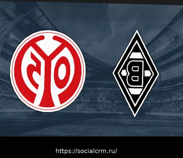 Прямая трансляция Бундеслиги: Боруссия Мёнхенгладбах против Майнца 05