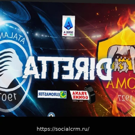 Прямая трансляция: Рома — Аталанта, начало матча в 20:45
