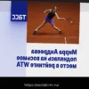 Мирра Андреева ворвалась в топ-8 рейтинга WTA
