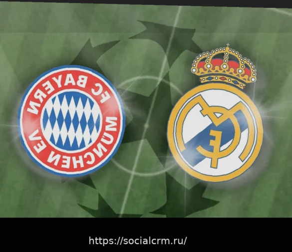 Реал Мадрид против Баварии: новости команд и прогноз составов