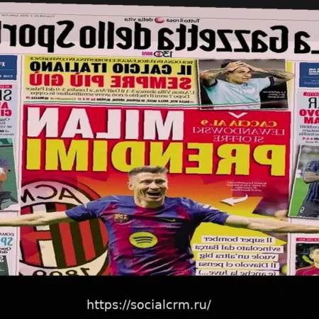 Милан, возьми меня. В поисках «девятки», Левандовски предлагает себя